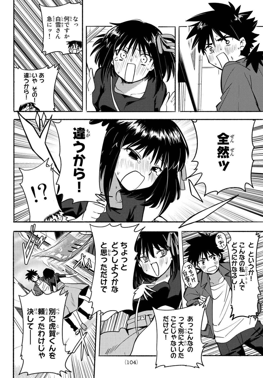 えるのわ！～恋愛弱者とペケ天使～ 第3話 - Page 21