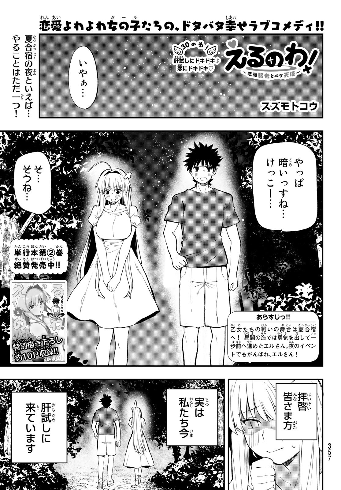 えるのわ！～恋愛弱者とペケ天使～ 第30話 - Page 1