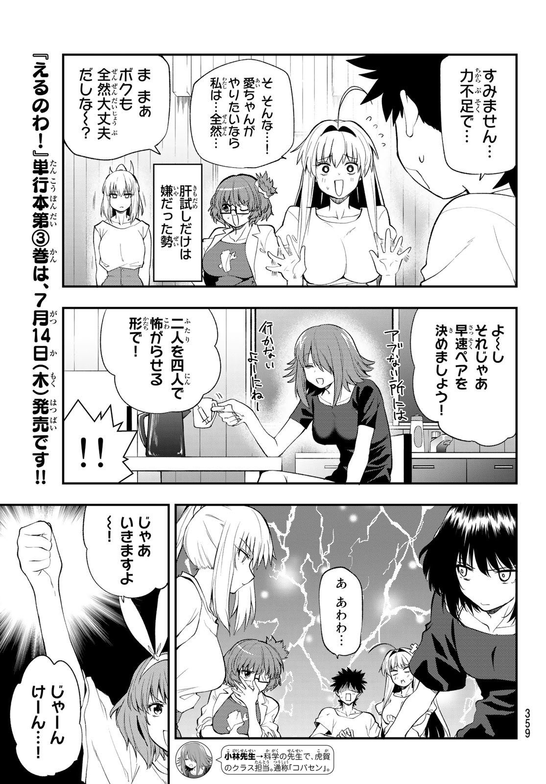 えるのわ！～恋愛弱者とペケ天使～ 第30話 - Page 3