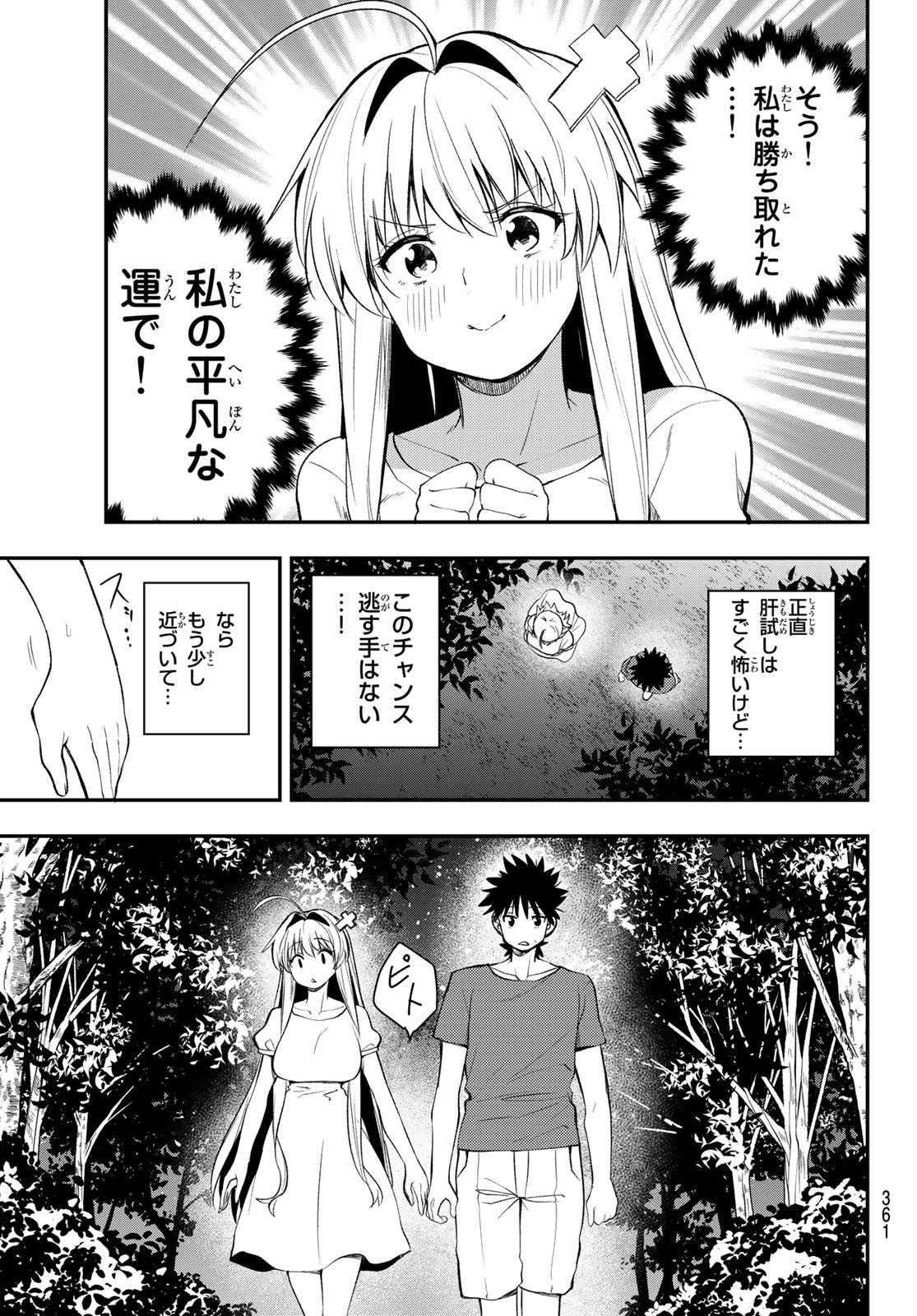 えるのわ！～恋愛弱者とペケ天使～ 第30話 - Page 5