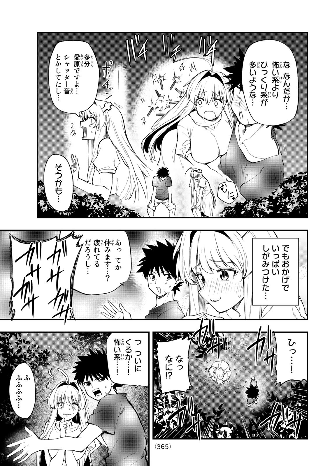 えるのわ！～恋愛弱者とペケ天使～ 第30話 - Page 9