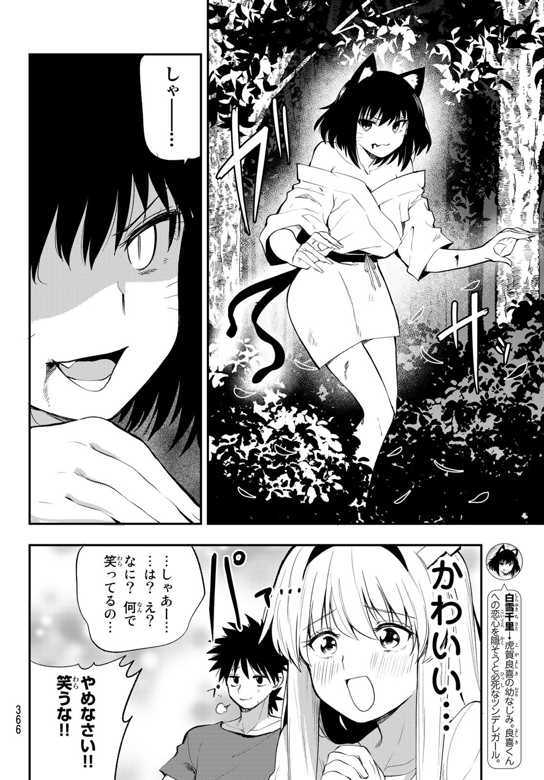 えるのわ！～恋愛弱者とペケ天使～ 第30話 - Page 10