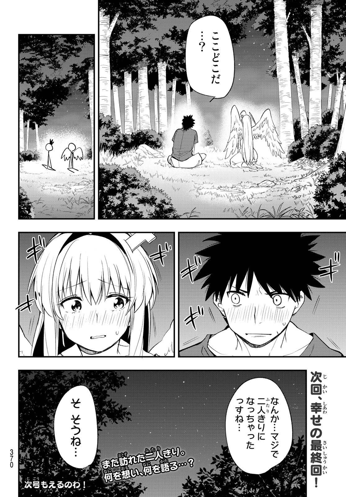 えるのわ！～恋愛弱者とペケ天使～ 第30話 - Page 14