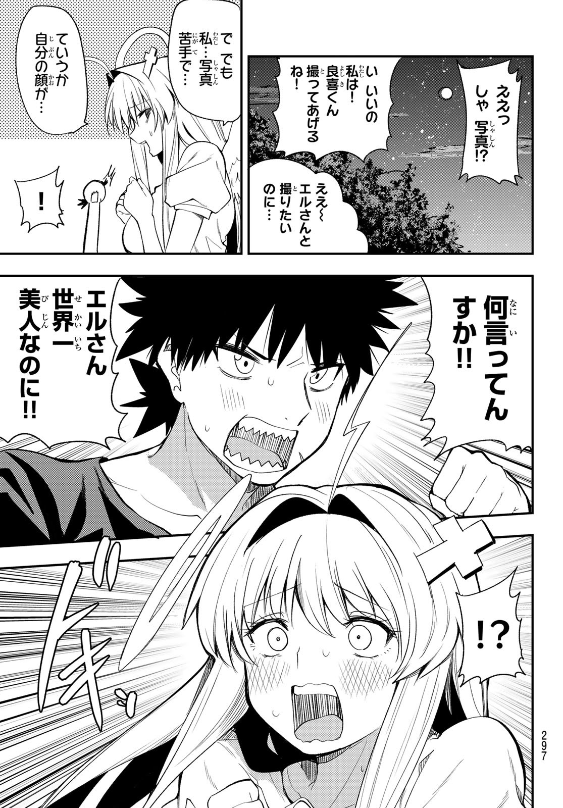 えるのわ！～恋愛弱者とペケ天使～ 第31話 - Page 3