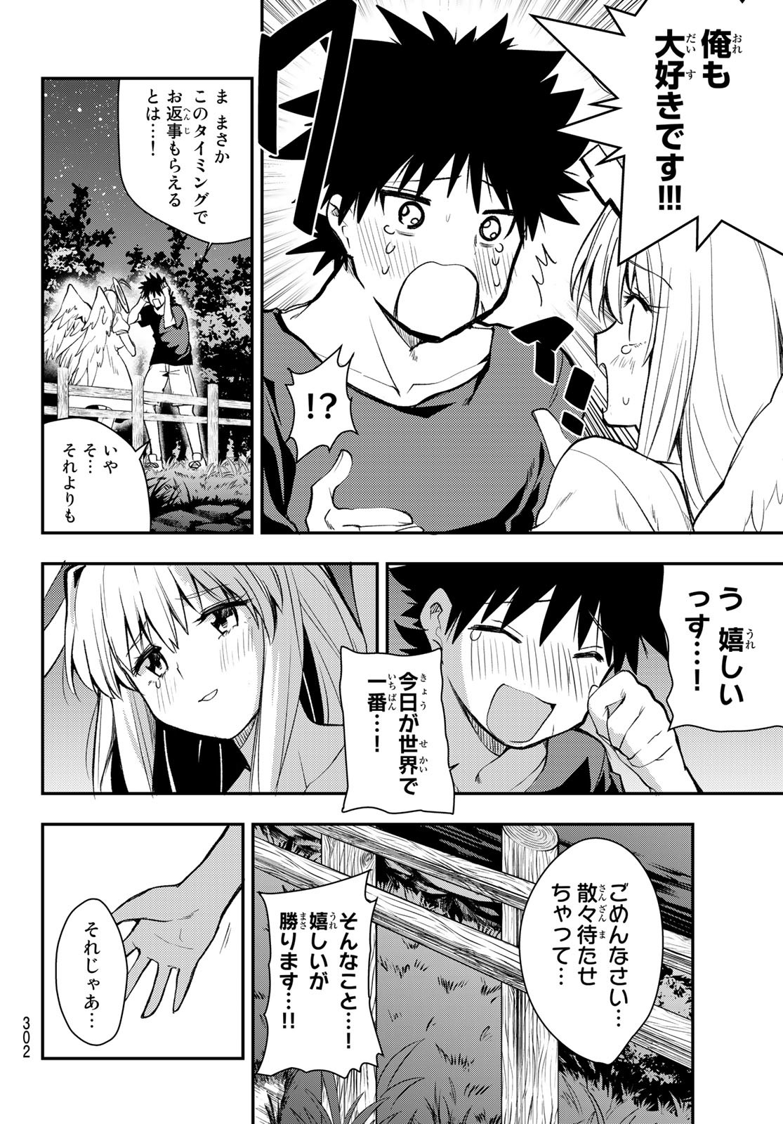 えるのわ！～恋愛弱者とペケ天使～ 第31話 - Page 8