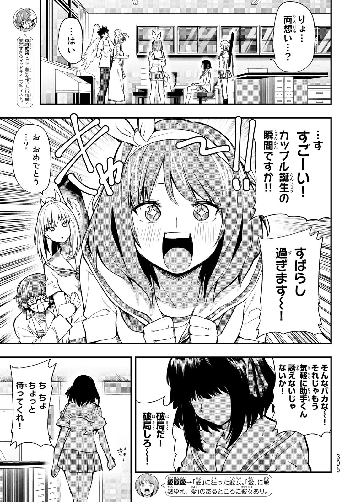 えるのわ！～恋愛弱者とペケ天使～ 第31話 - Page 11