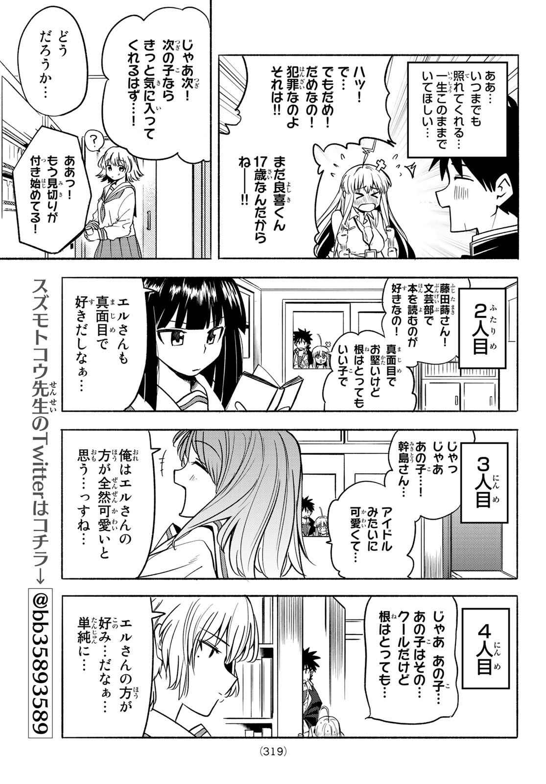 えるのわ！～恋愛弱者とペケ天使～ 第4話 - Page 11