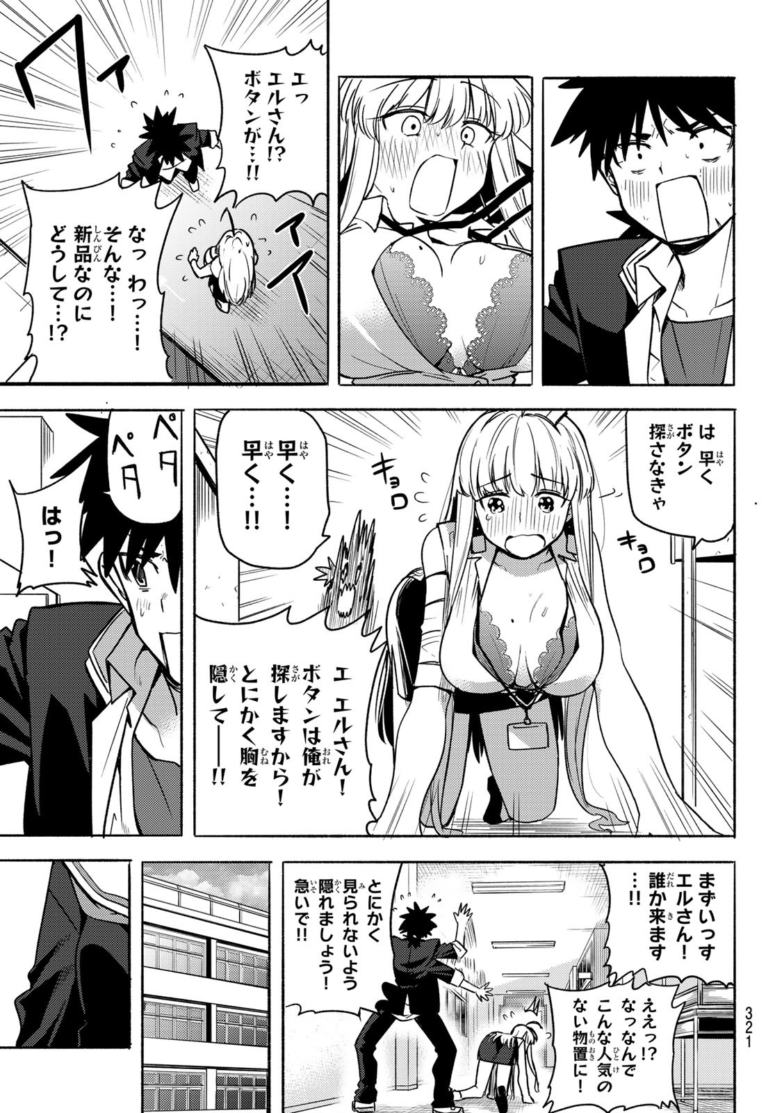 えるのわ！～恋愛弱者とペケ天使～ 第4話 - Page 13