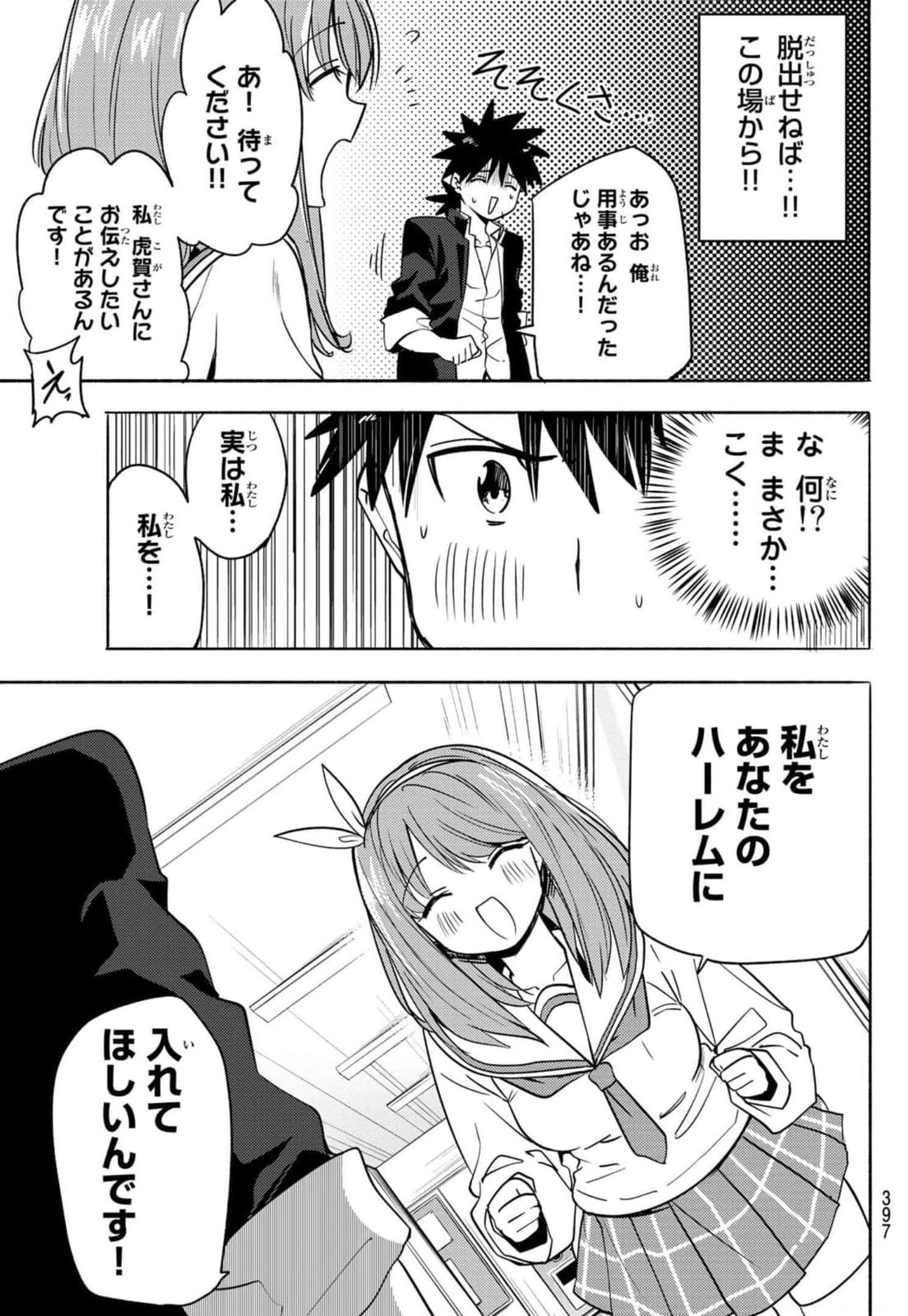 えるのわ！～恋愛弱者とペケ天使～ 第6話 - Page 7