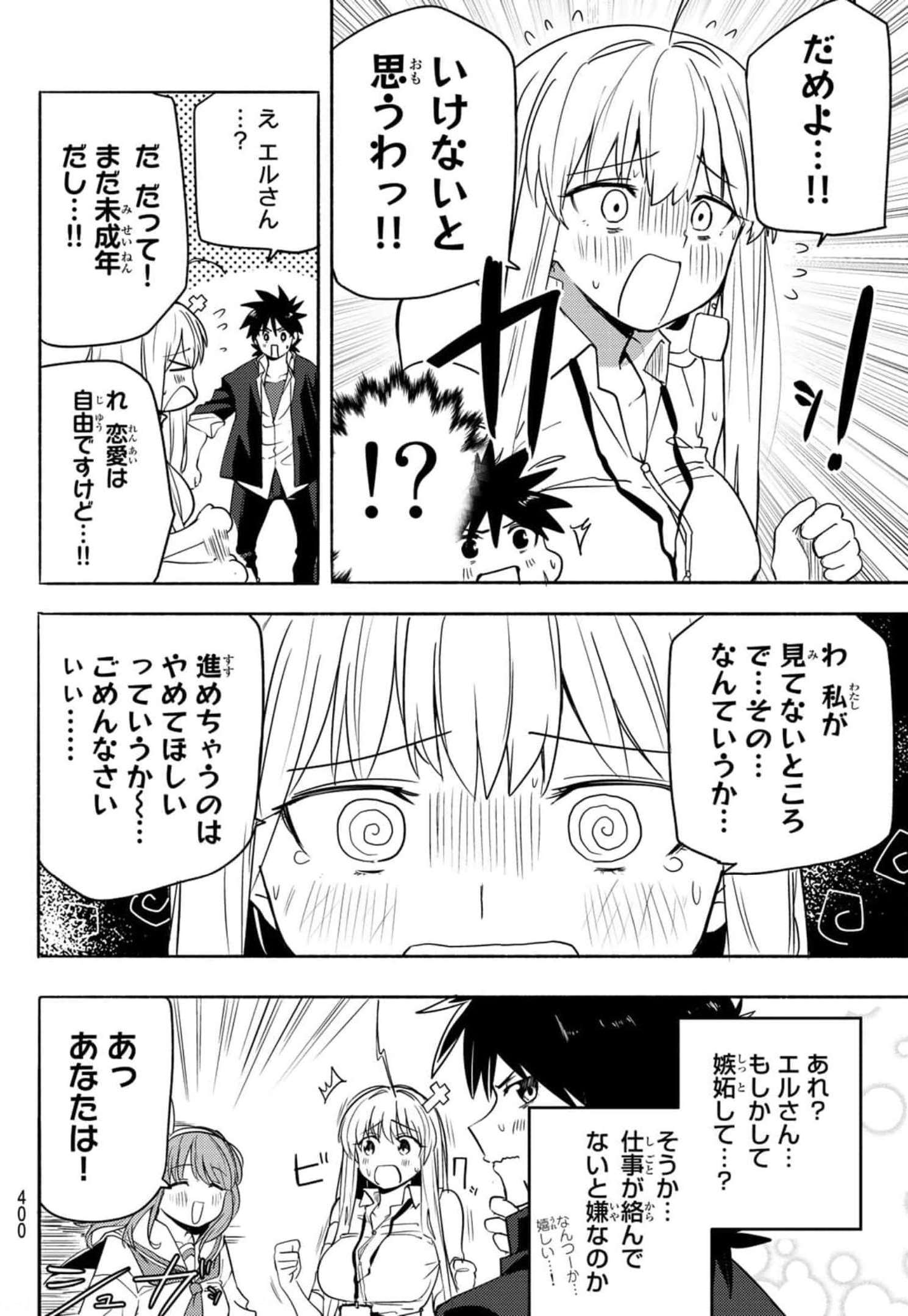 えるのわ！～恋愛弱者とペケ天使～ 第6話 - Page 10