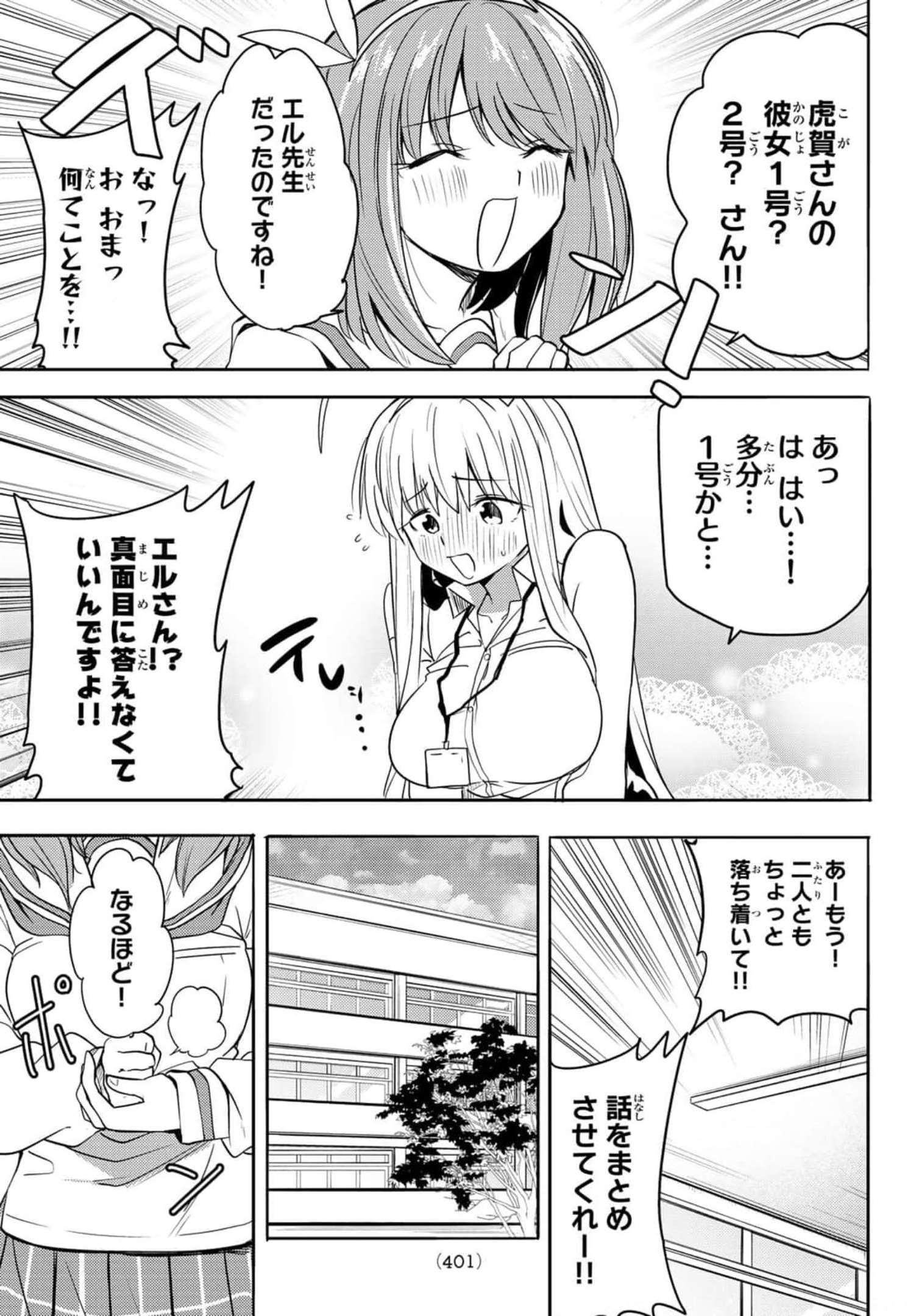 えるのわ！～恋愛弱者とペケ天使～ 第6話 - Page 11