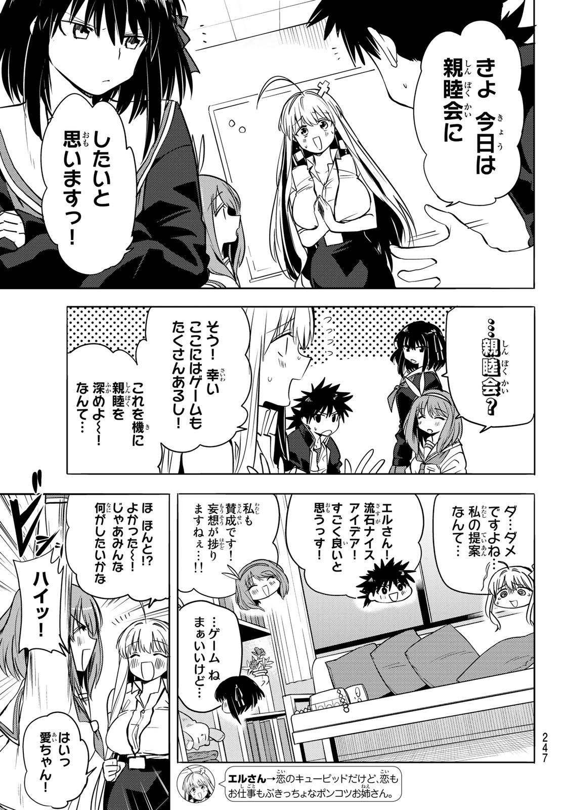 えるのわ！～恋愛弱者とペケ天使～ 第7話 - Page 3