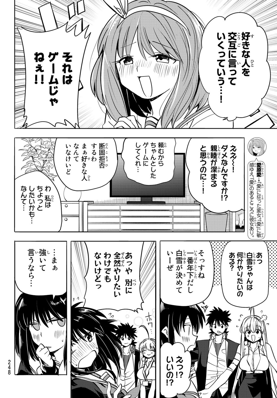 えるのわ！～恋愛弱者とペケ天使～ 第7話 - Page 4