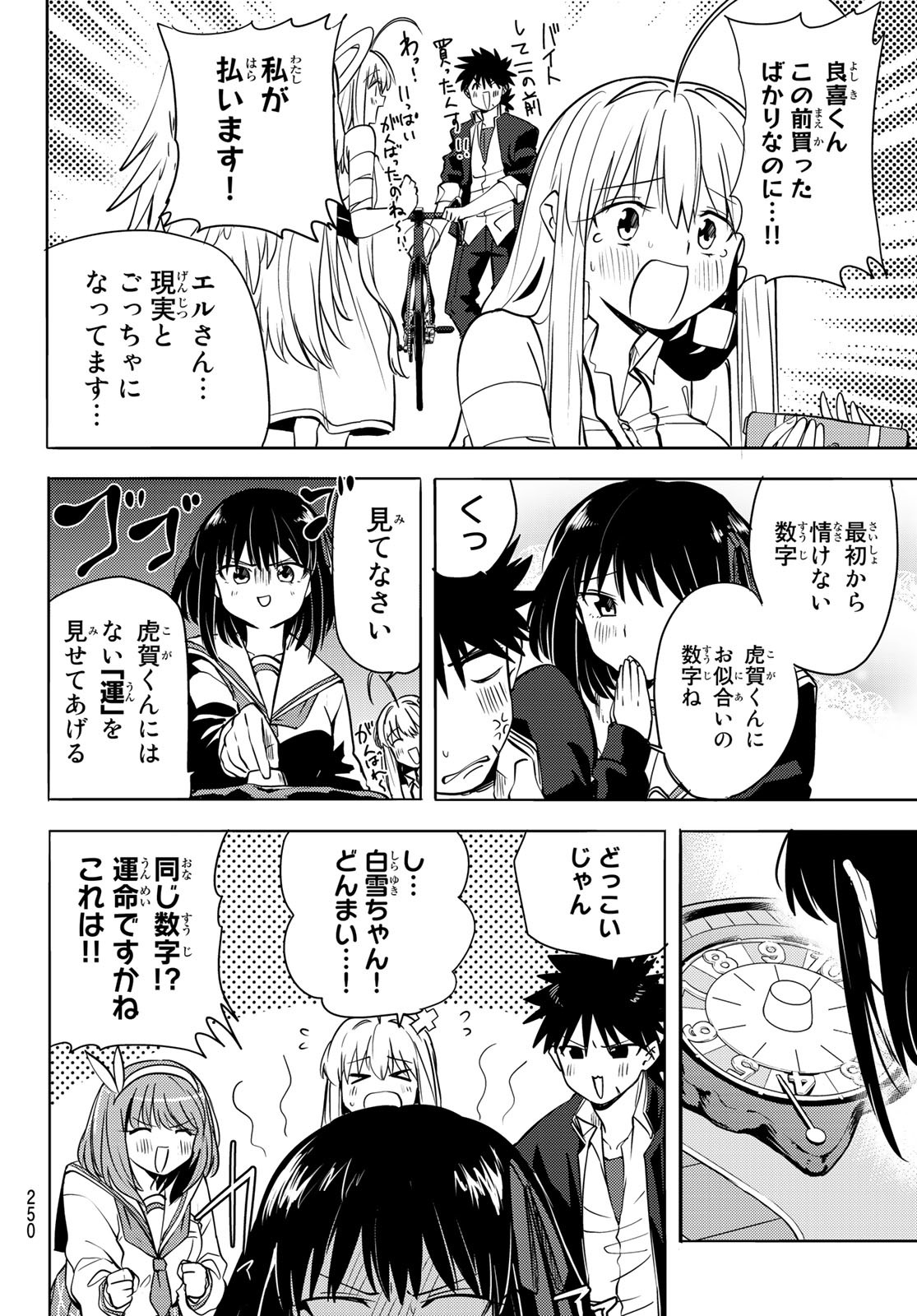 えるのわ！～恋愛弱者とペケ天使～ 第7話 - Page 6