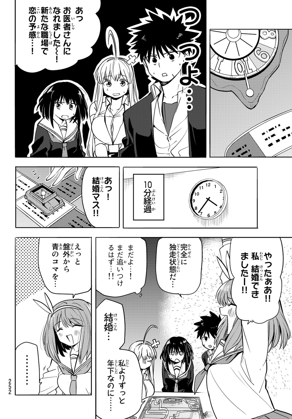 えるのわ！～恋愛弱者とペケ天使～ 第7話 - Page 8