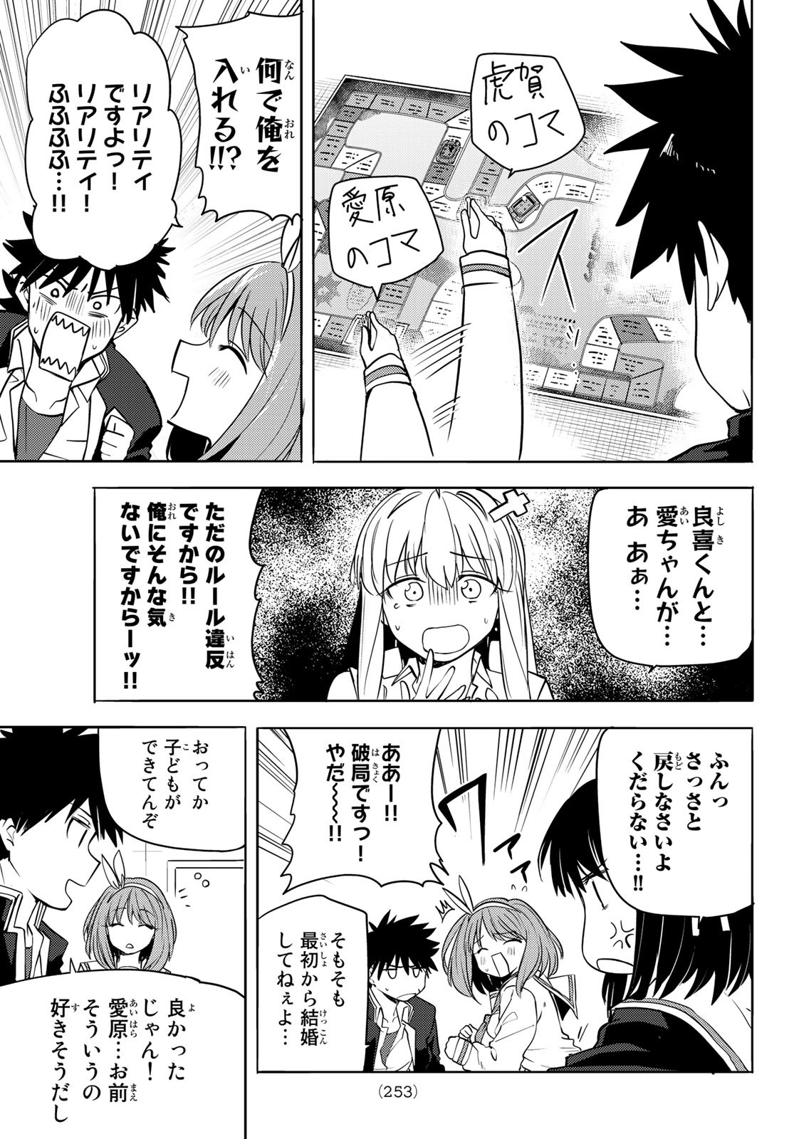 えるのわ！～恋愛弱者とペケ天使～ 第7話 - Page 9