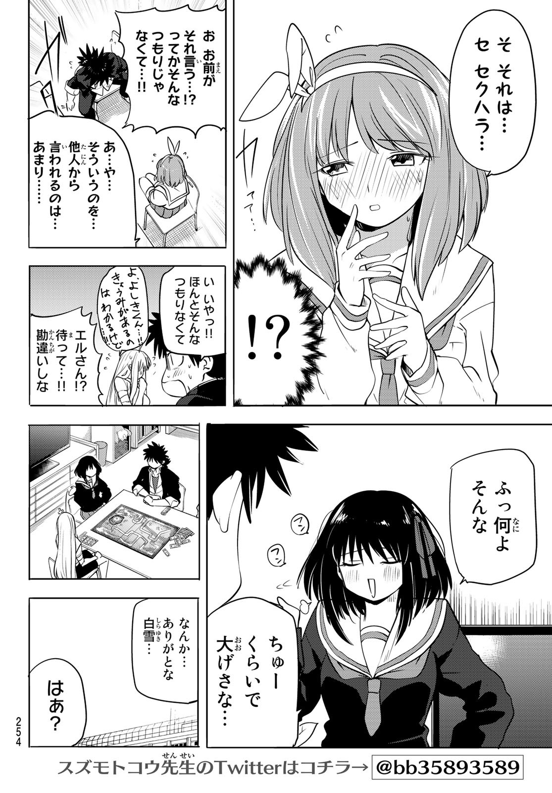 えるのわ！～恋愛弱者とペケ天使～ 第7話 - Page 10