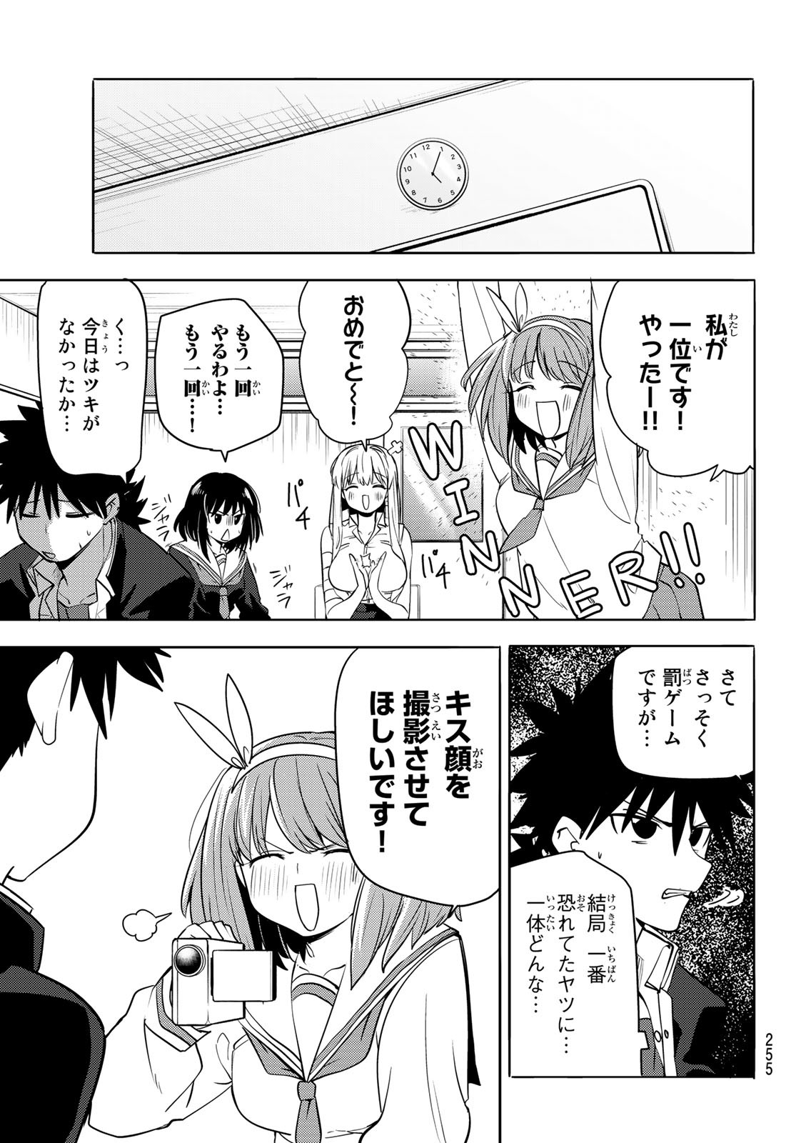 えるのわ！～恋愛弱者とペケ天使～ 第7話 - Page 11