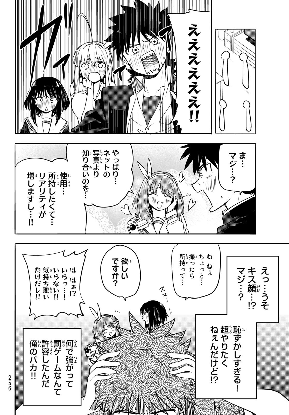 えるのわ！～恋愛弱者とペケ天使～ 第7話 - Page 12