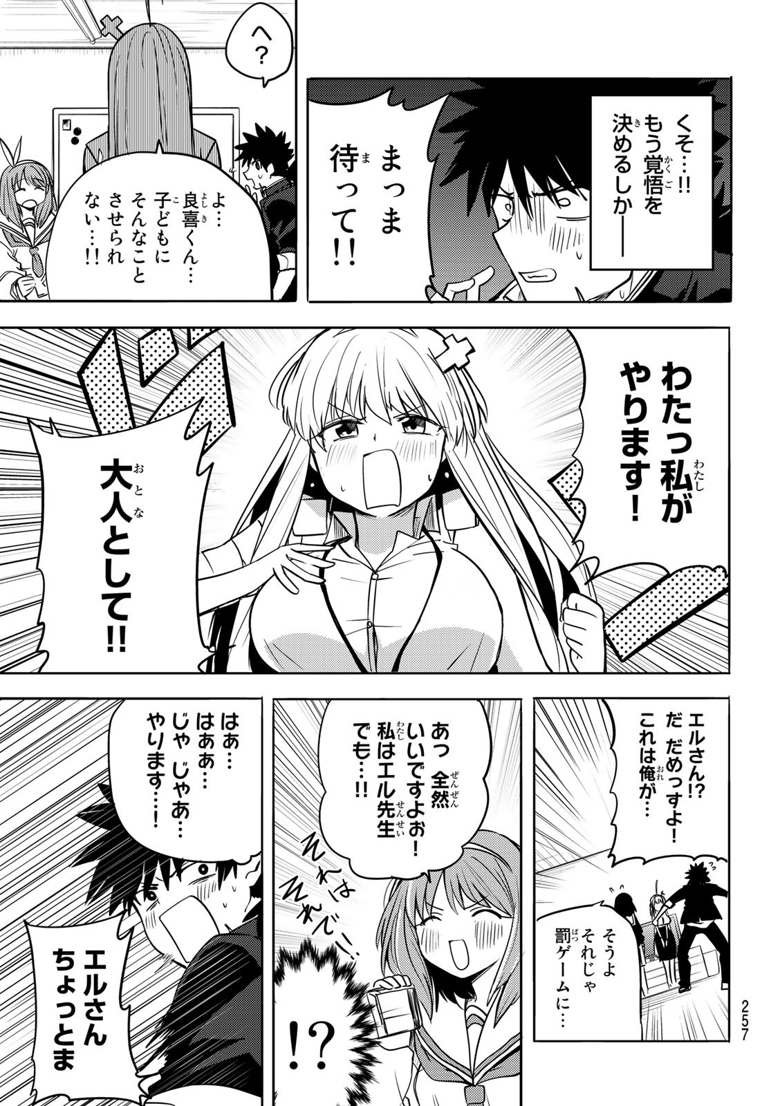 えるのわ！～恋愛弱者とペケ天使～ 第7話 - Page 13