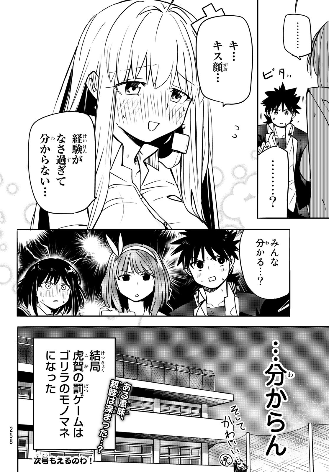 えるのわ！～恋愛弱者とペケ天使～ 第7話 - Page 14