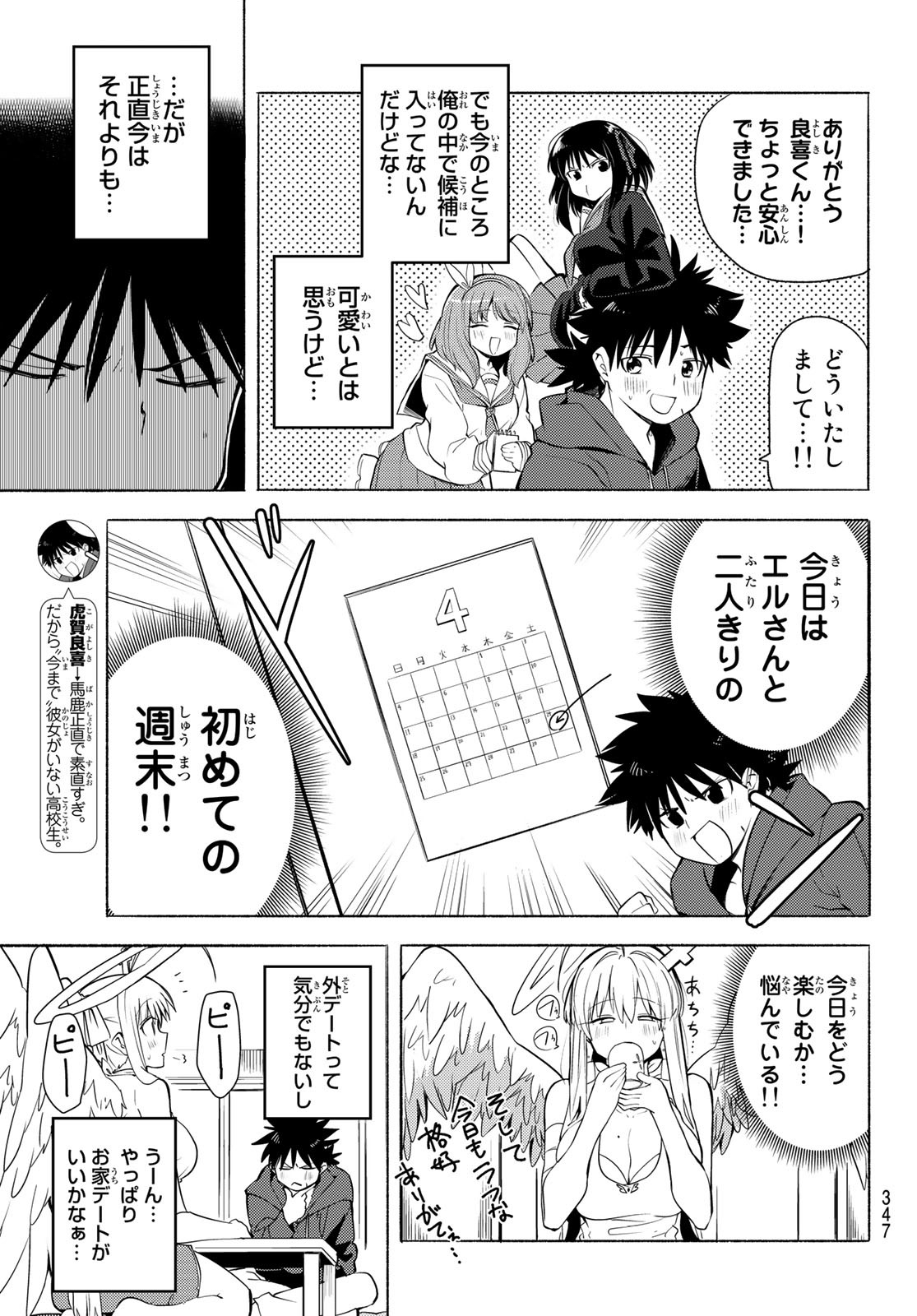 えるのわ！～恋愛弱者とペケ天使～ 第8話 - Page 3