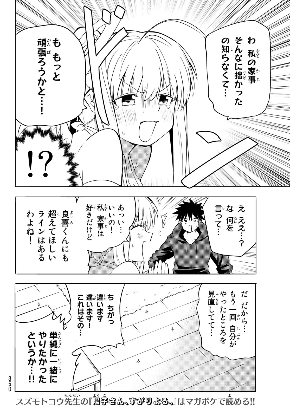 えるのわ！～恋愛弱者とペケ天使～ 第8話 - Page 6