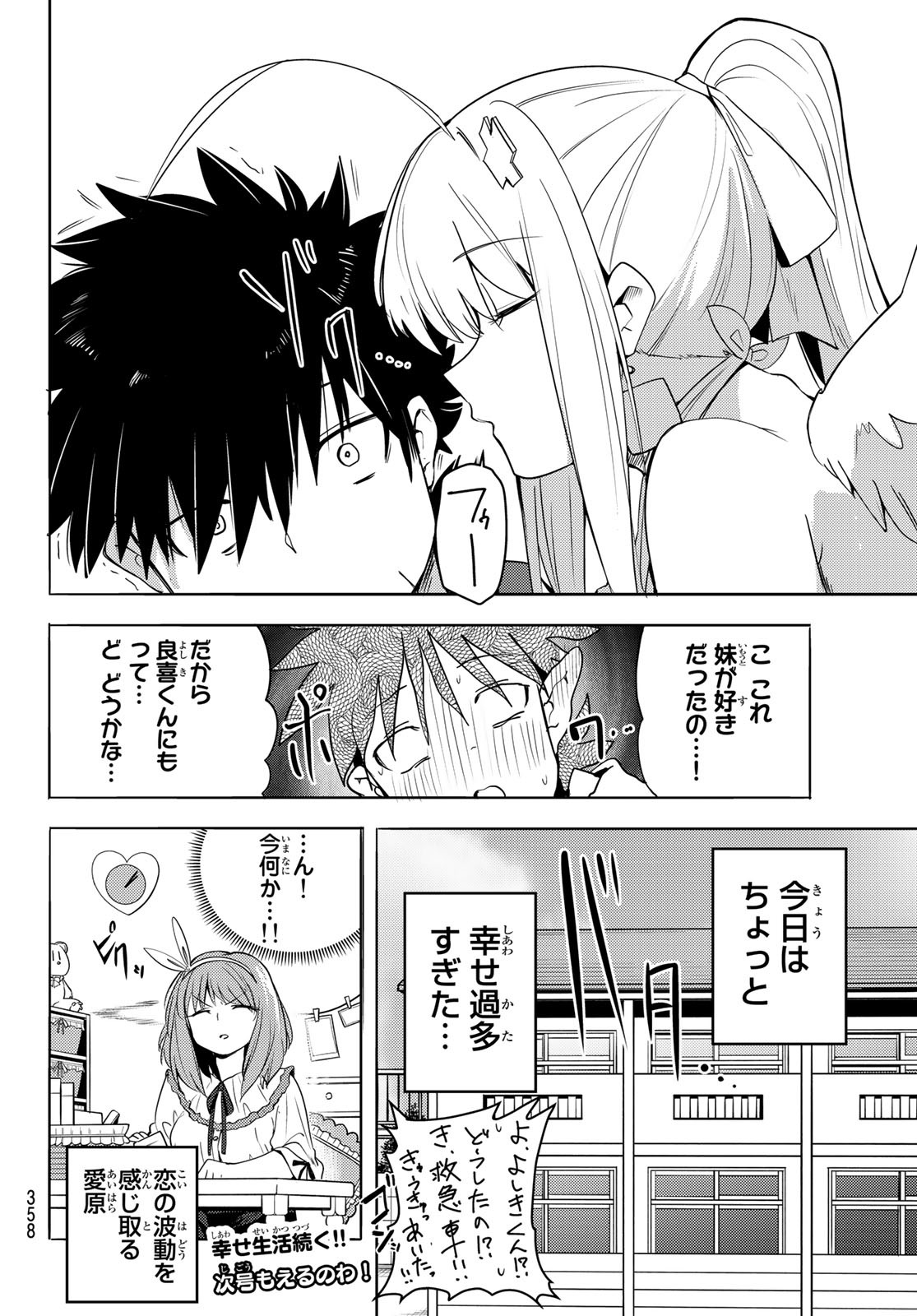 えるのわ！～恋愛弱者とペケ天使～ 第8話 - Page 14