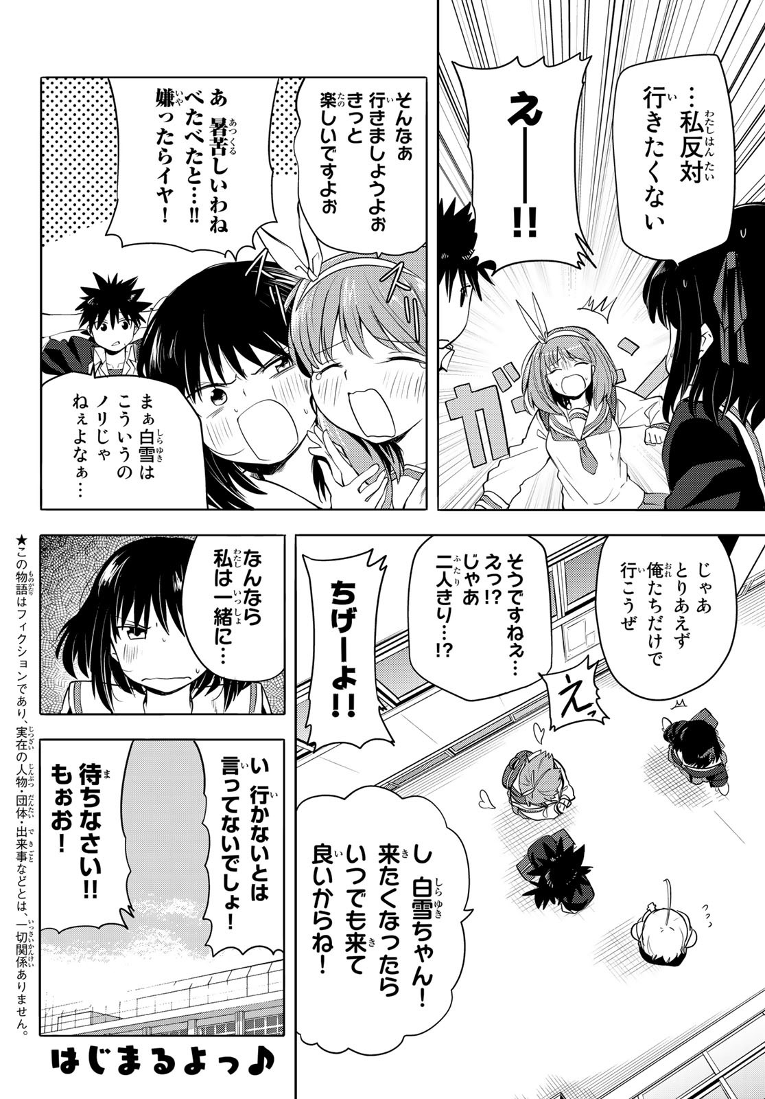 えるのわ！～恋愛弱者とペケ天使～ 第9話 - Page 2