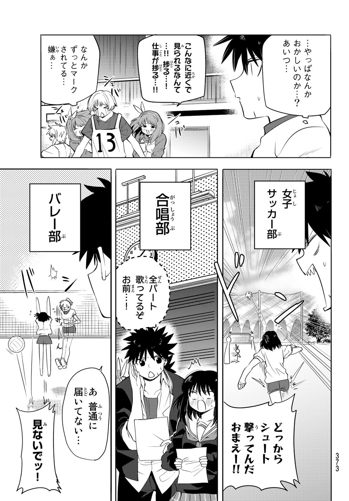 えるのわ！～恋愛弱者とペケ天使～ 第9話 - Page 9