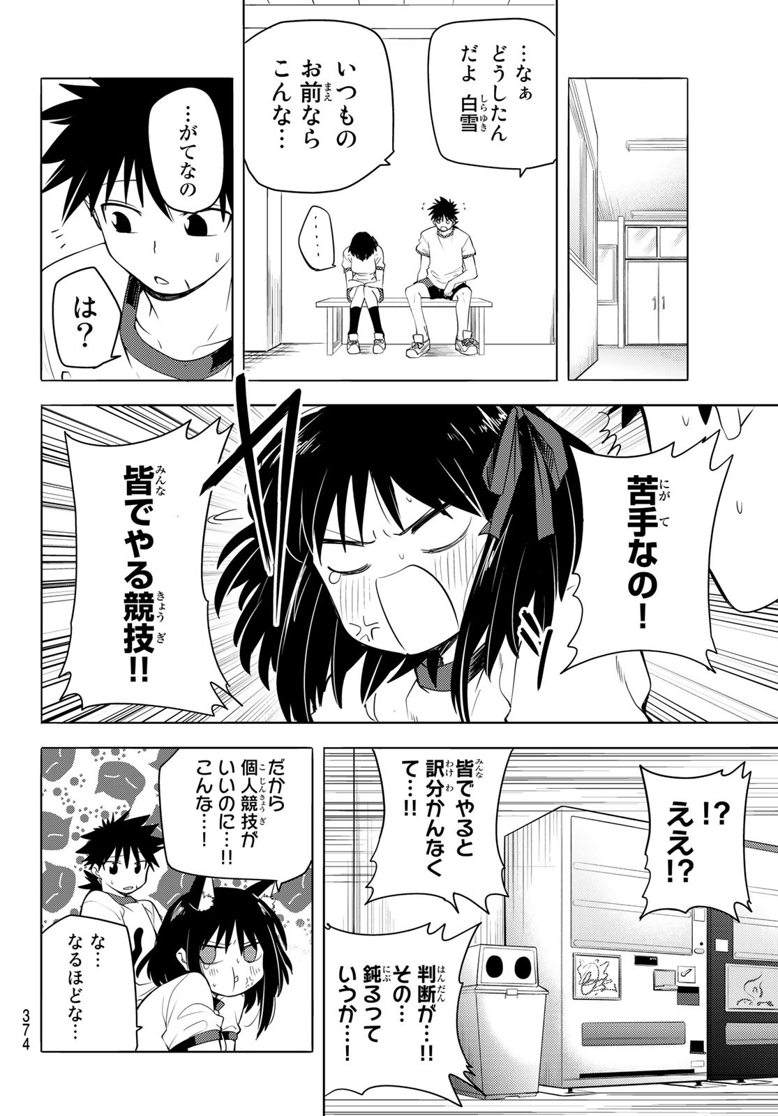 えるのわ！～恋愛弱者とペケ天使～ 第9話 - Page 10