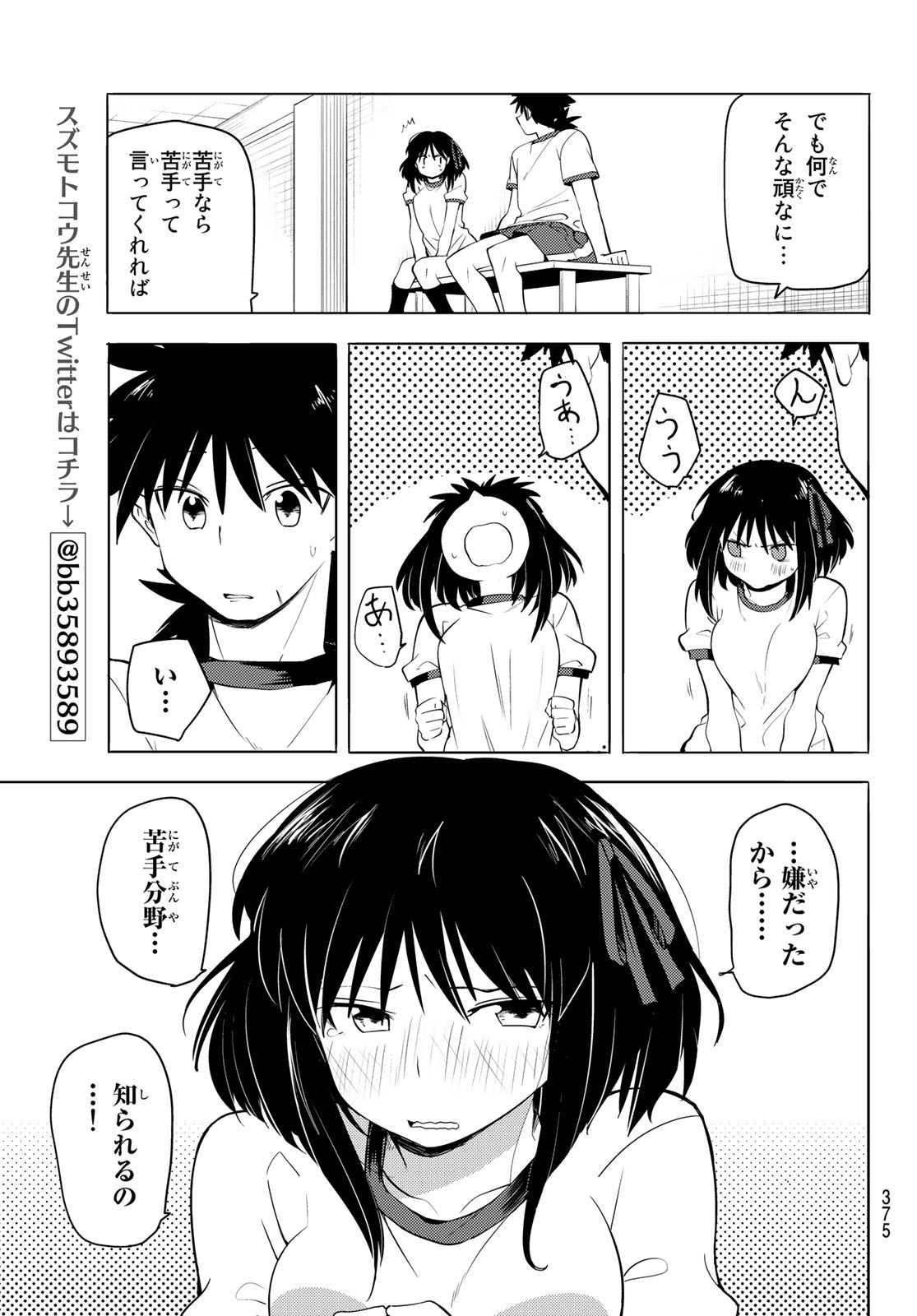 えるのわ！～恋愛弱者とペケ天使～ 第9話 - Page 11