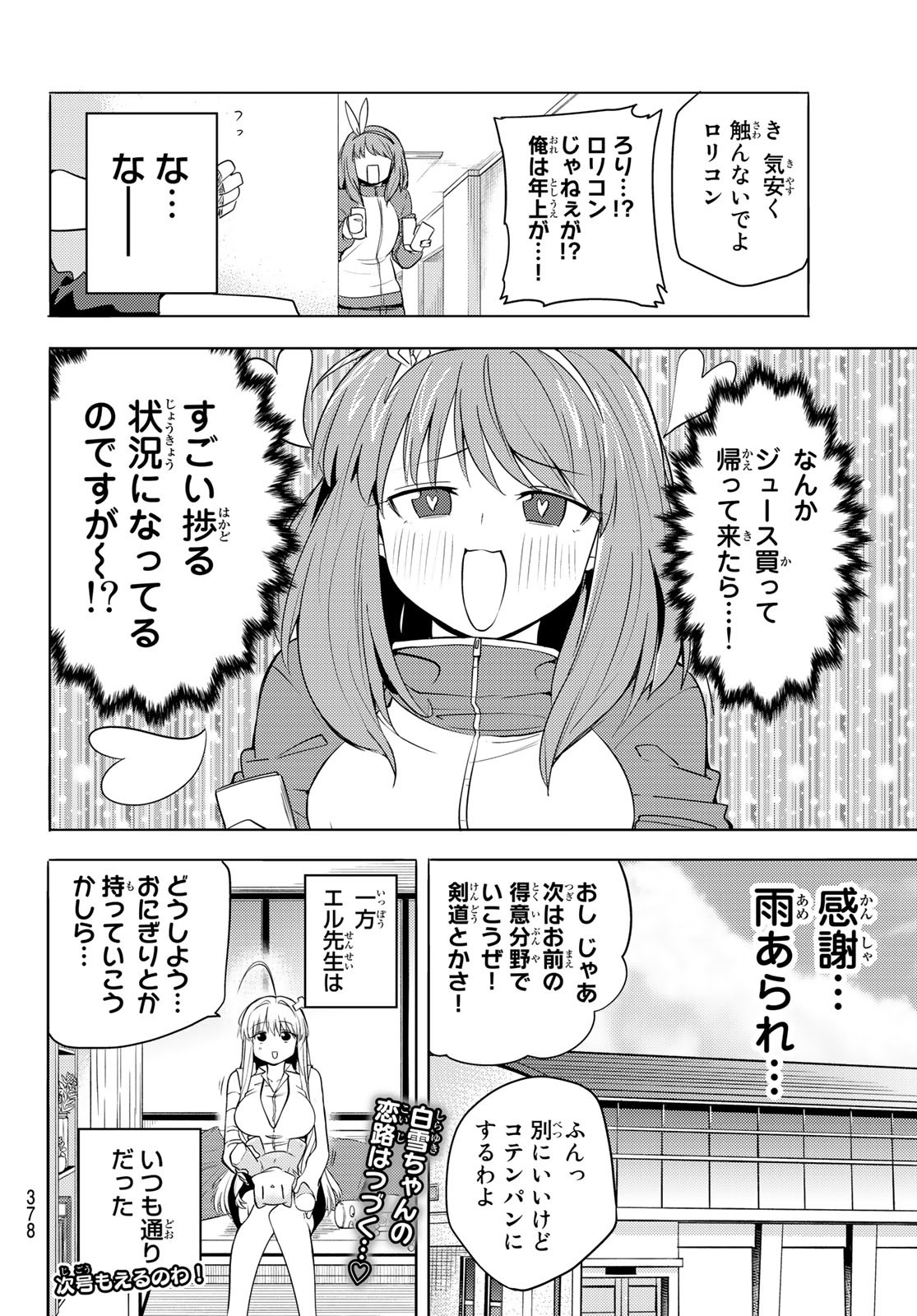 えるのわ！～恋愛弱者とペケ天使～ 第9話 - Page 14