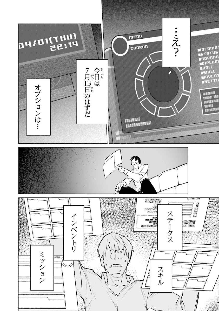 エステルドバロニア 第1話 - Page 28