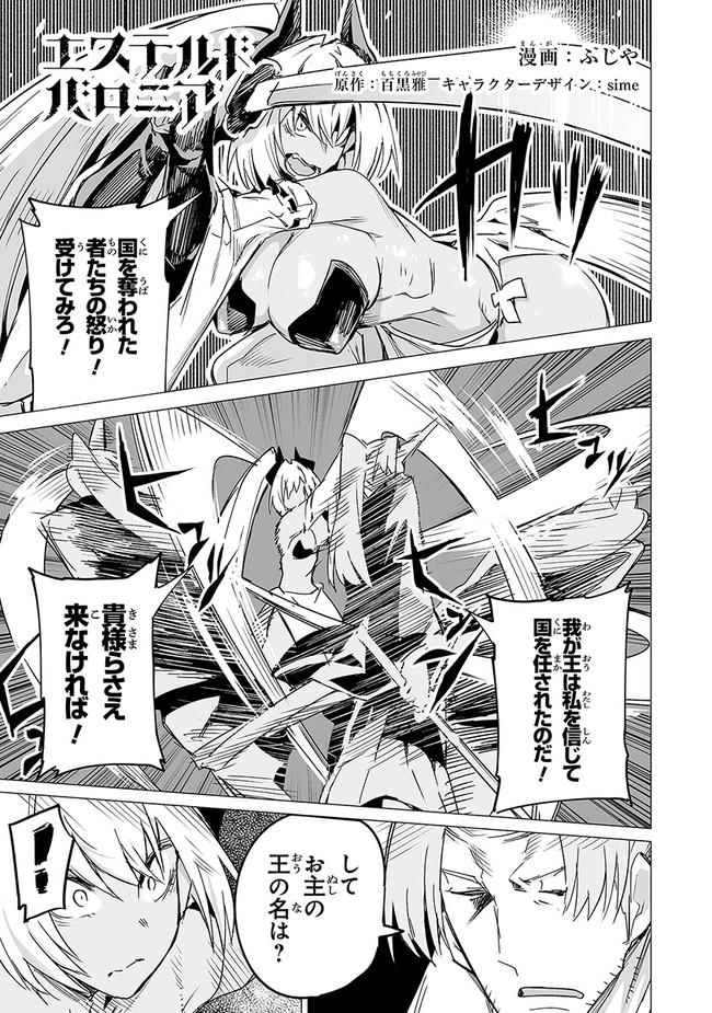 エステルドバロニア 第10.1話 - Page 1