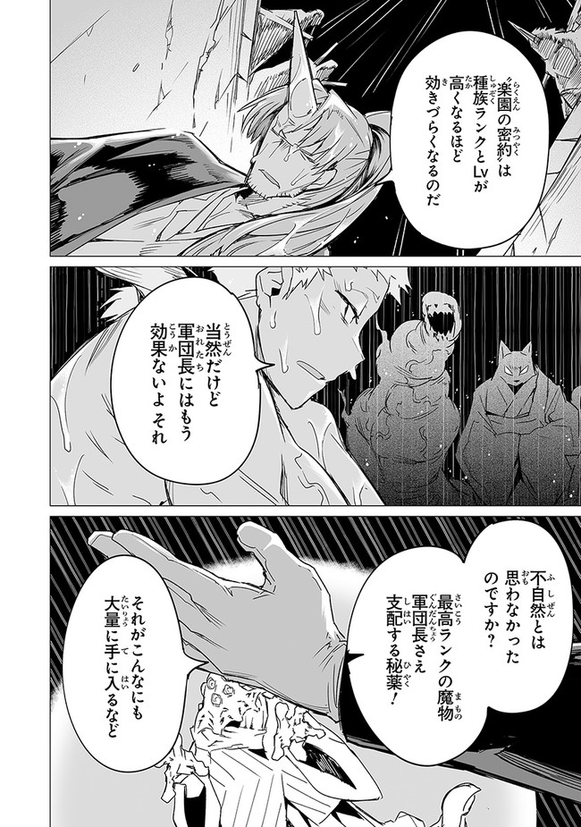 エステルドバロニア 第10.2話 - Page 5