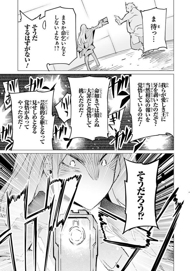 エステルドバロニア 第10.2話 - Page 18