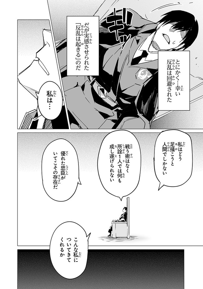 エステルドバロニア 第10.2話 - Page 23