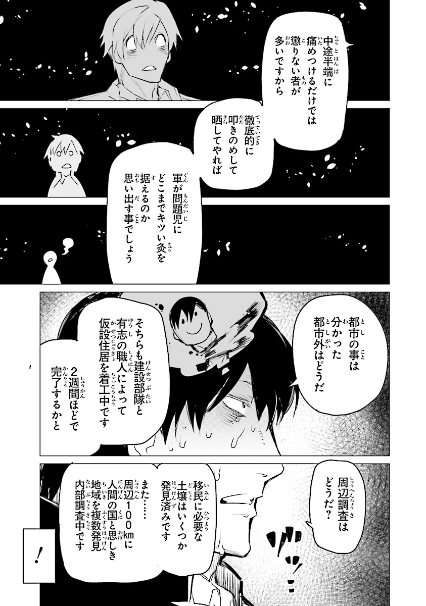 エステルドバロニア 第3話 - Page 21