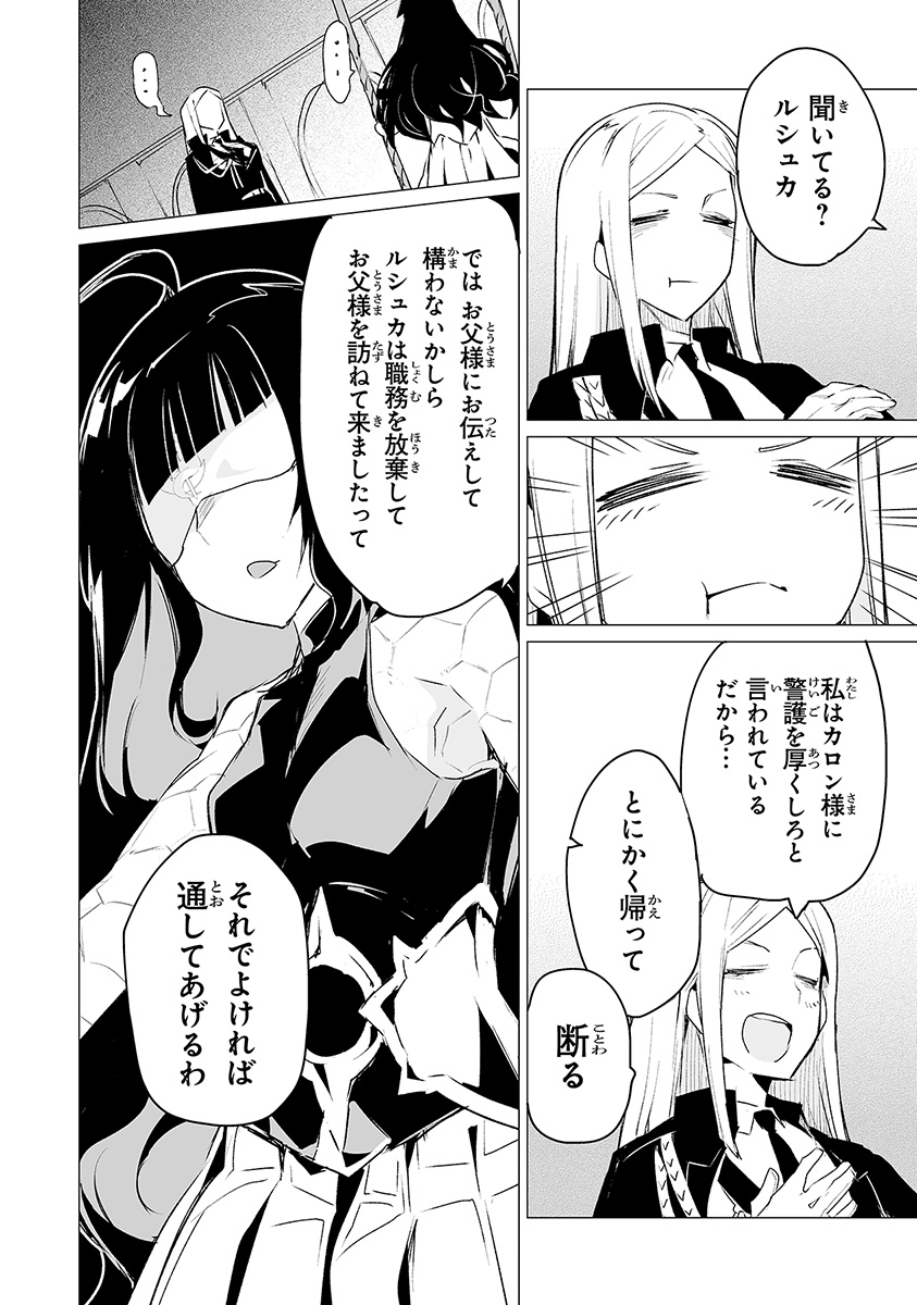 エステルドバロニア 第4話 - Page 4