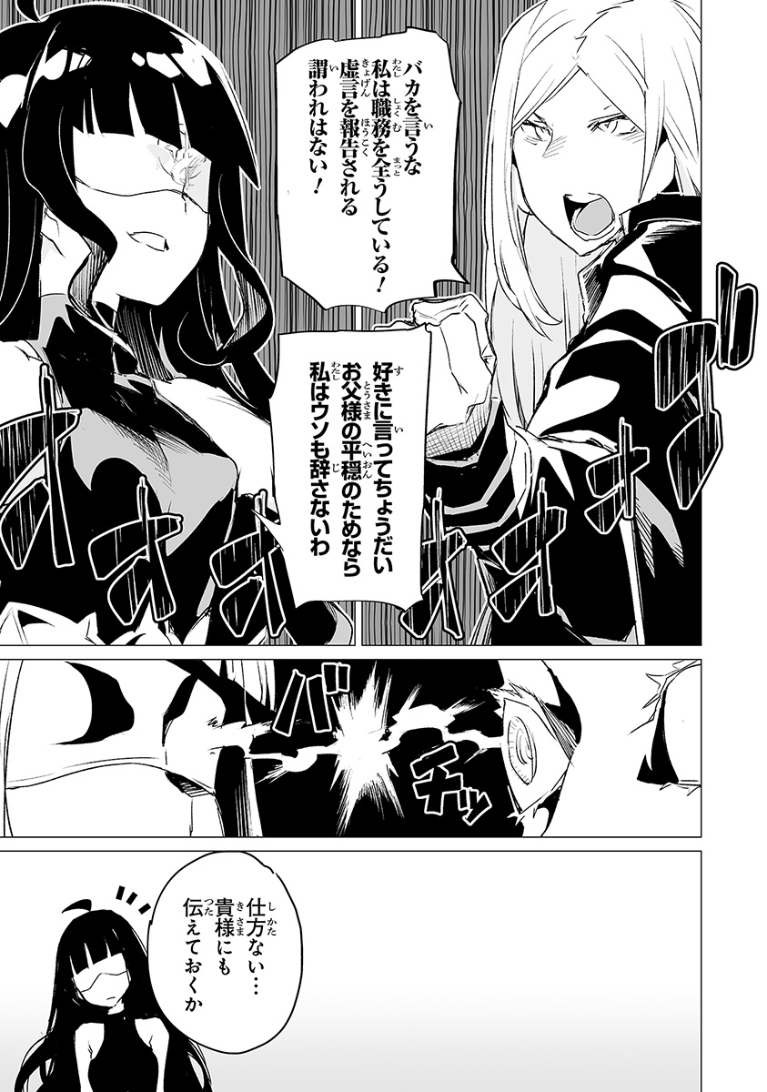 エステルドバロニア 第4話 - Page 5