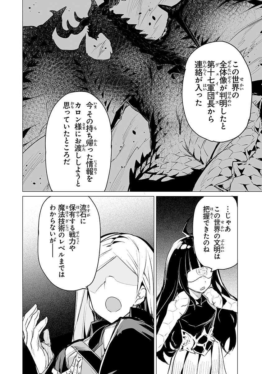 エステルドバロニア 第4話 - Page 6