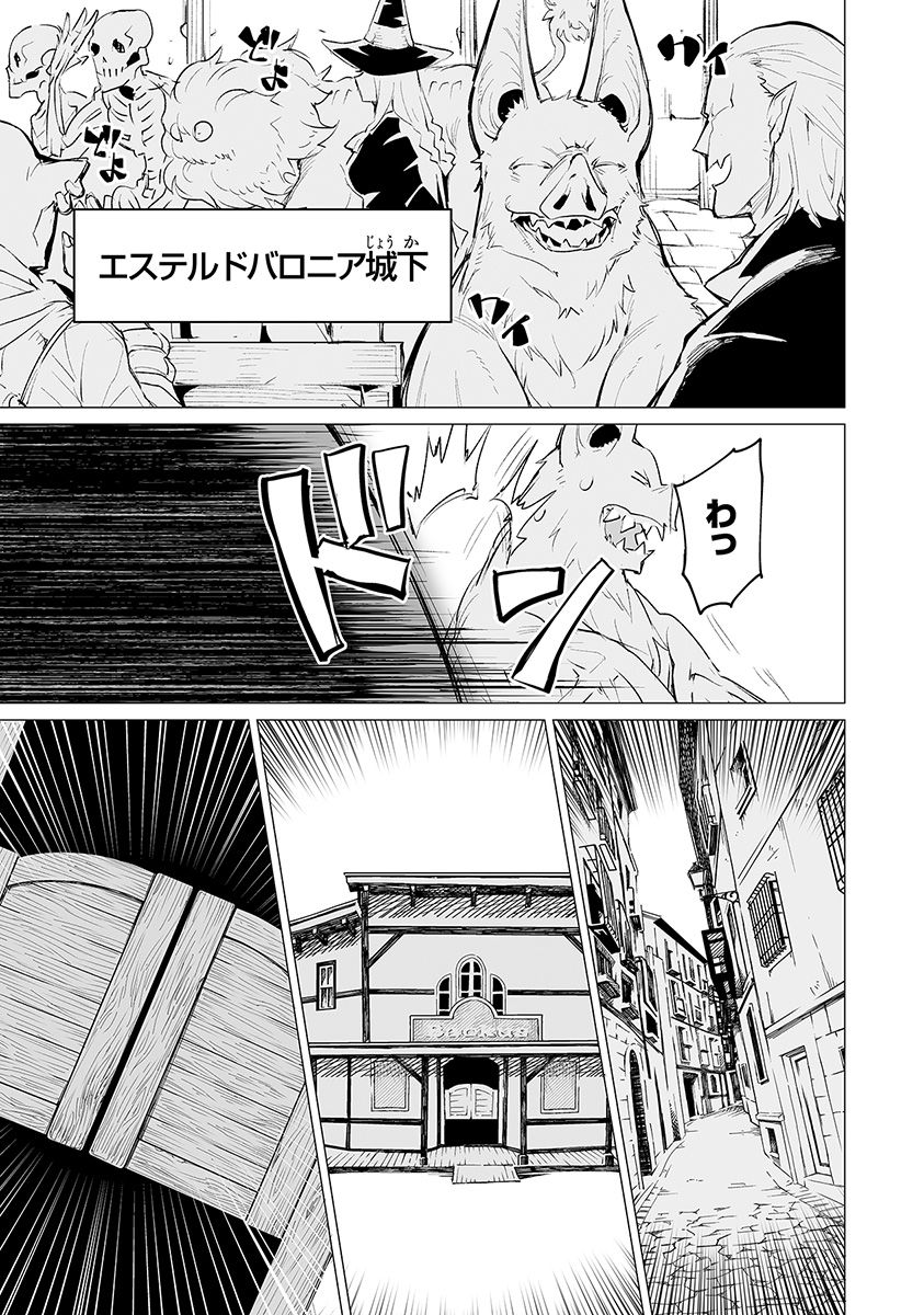 エステルドバロニア 第5話 - Page 25