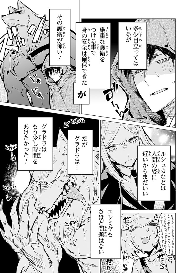 エステルドバロニア 第6話 - Page 9