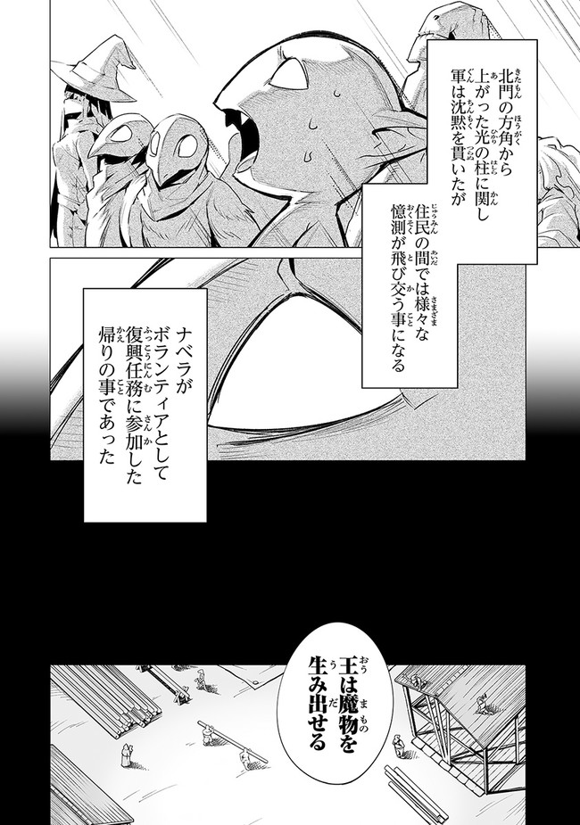 エステルドバロニア 第7話 - Page 2