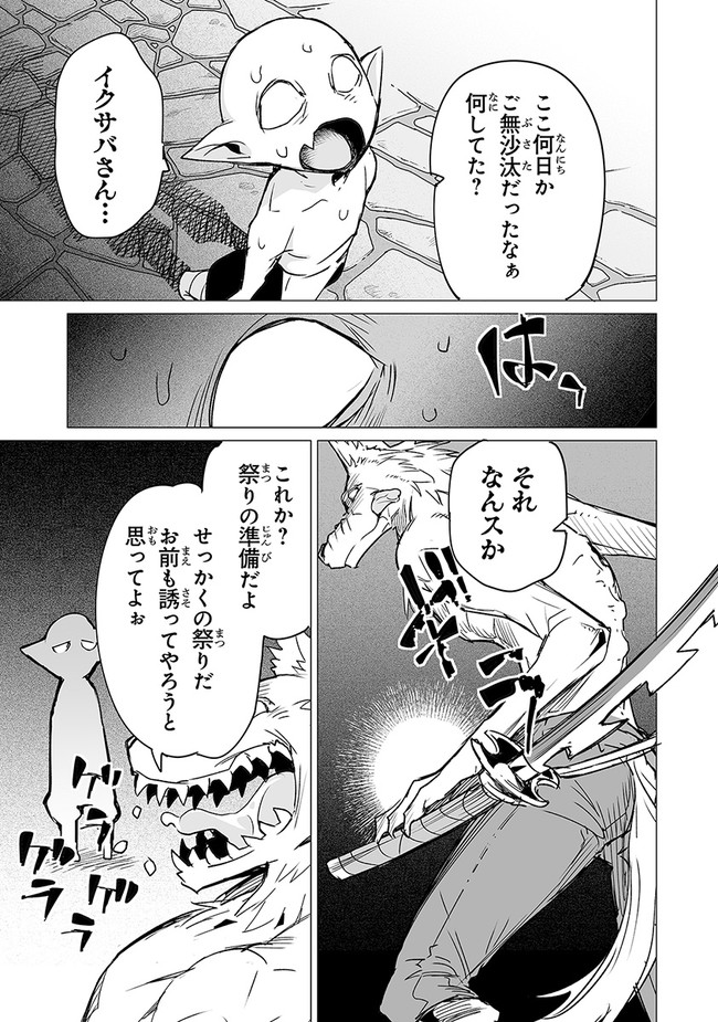 エステルドバロニア 第7話 - Page 13