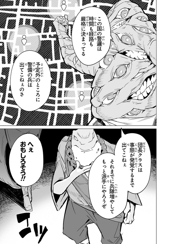 エステルドバロニア 第9.1話 - Page 7