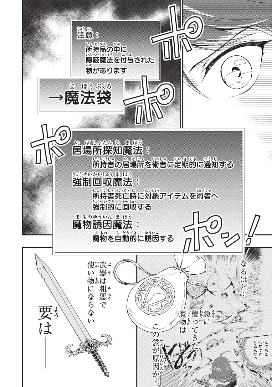 LV2からチートだった元勇者候補のまったり異世界ライフ 第1話 - Page 35