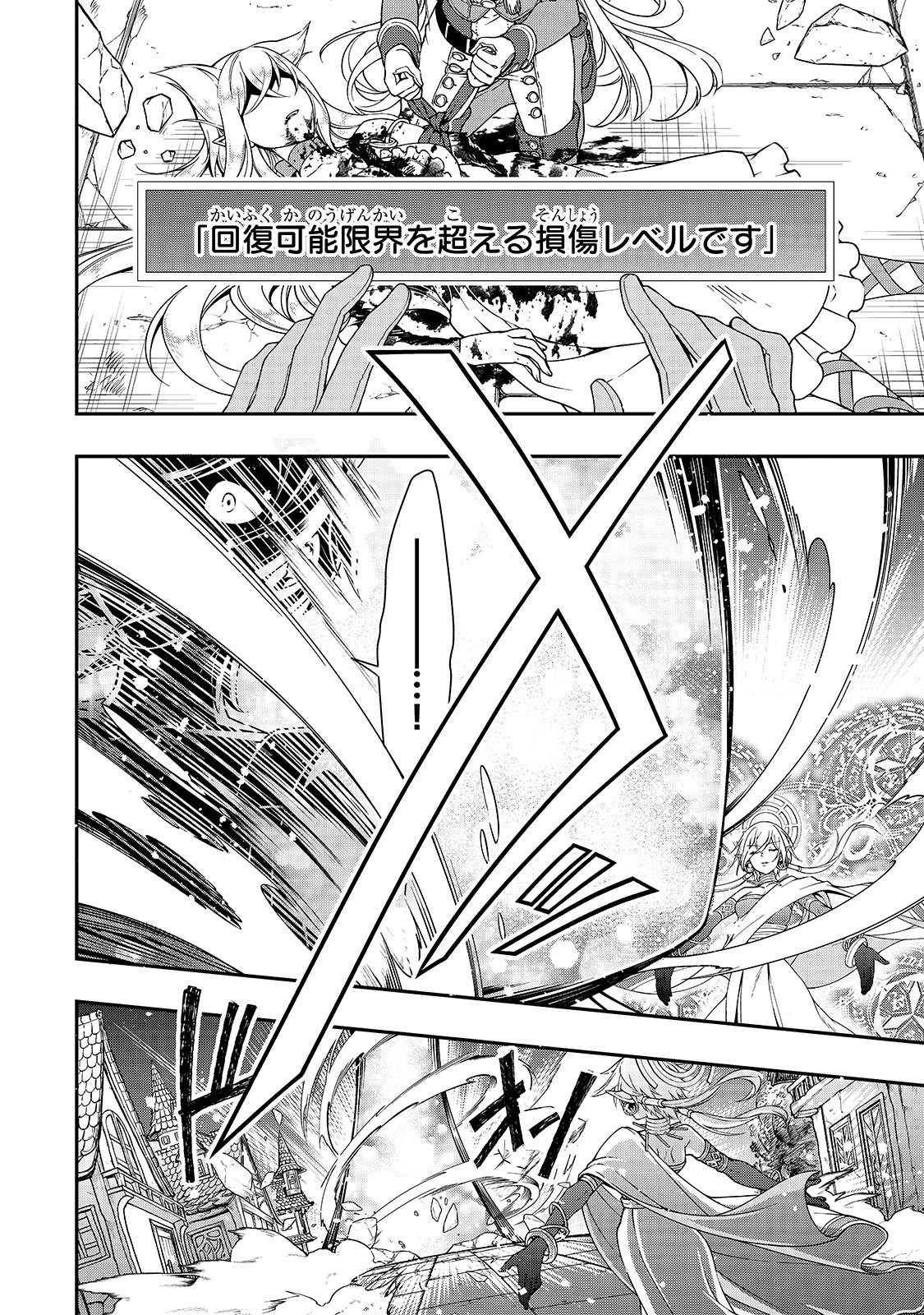 LV2からチートだった元勇者候補のまったり異世界ライフ 第10話 - Page 24