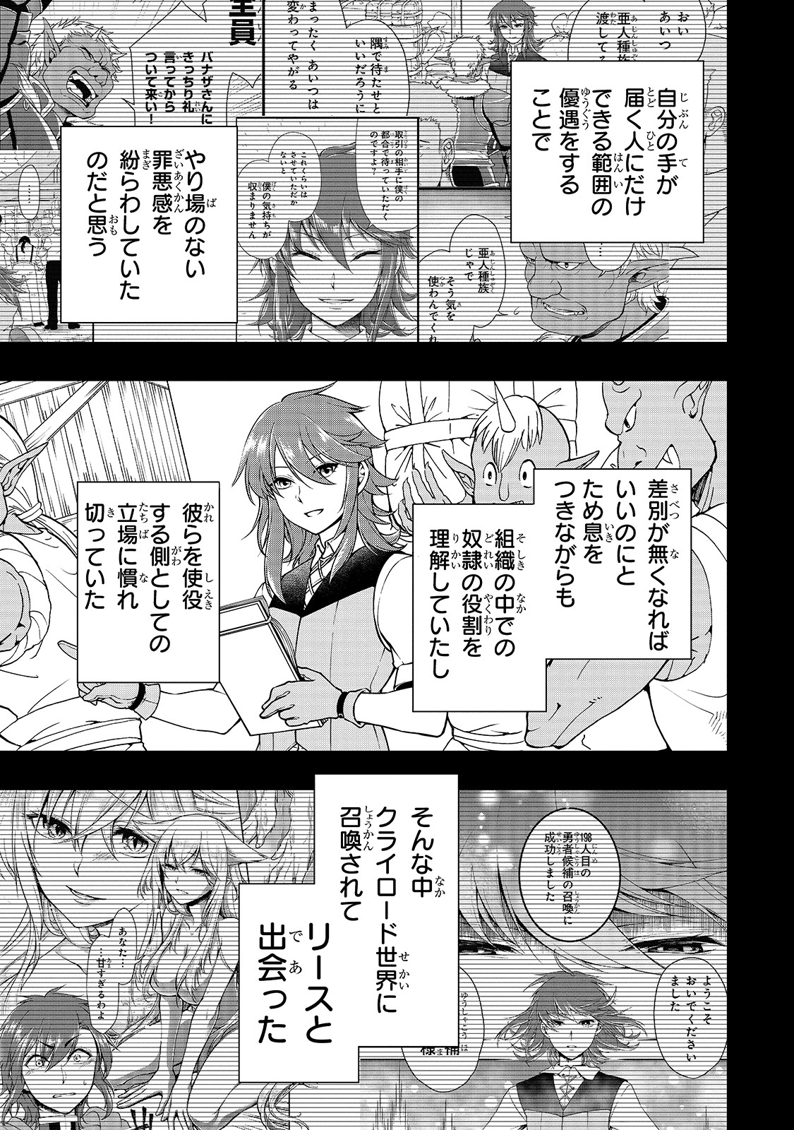 LV2からチートだった元勇者候補のまったり異世界ライフ 第11話 - Page 3